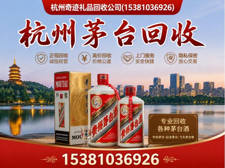 淳安县杭州茅台回收展示图